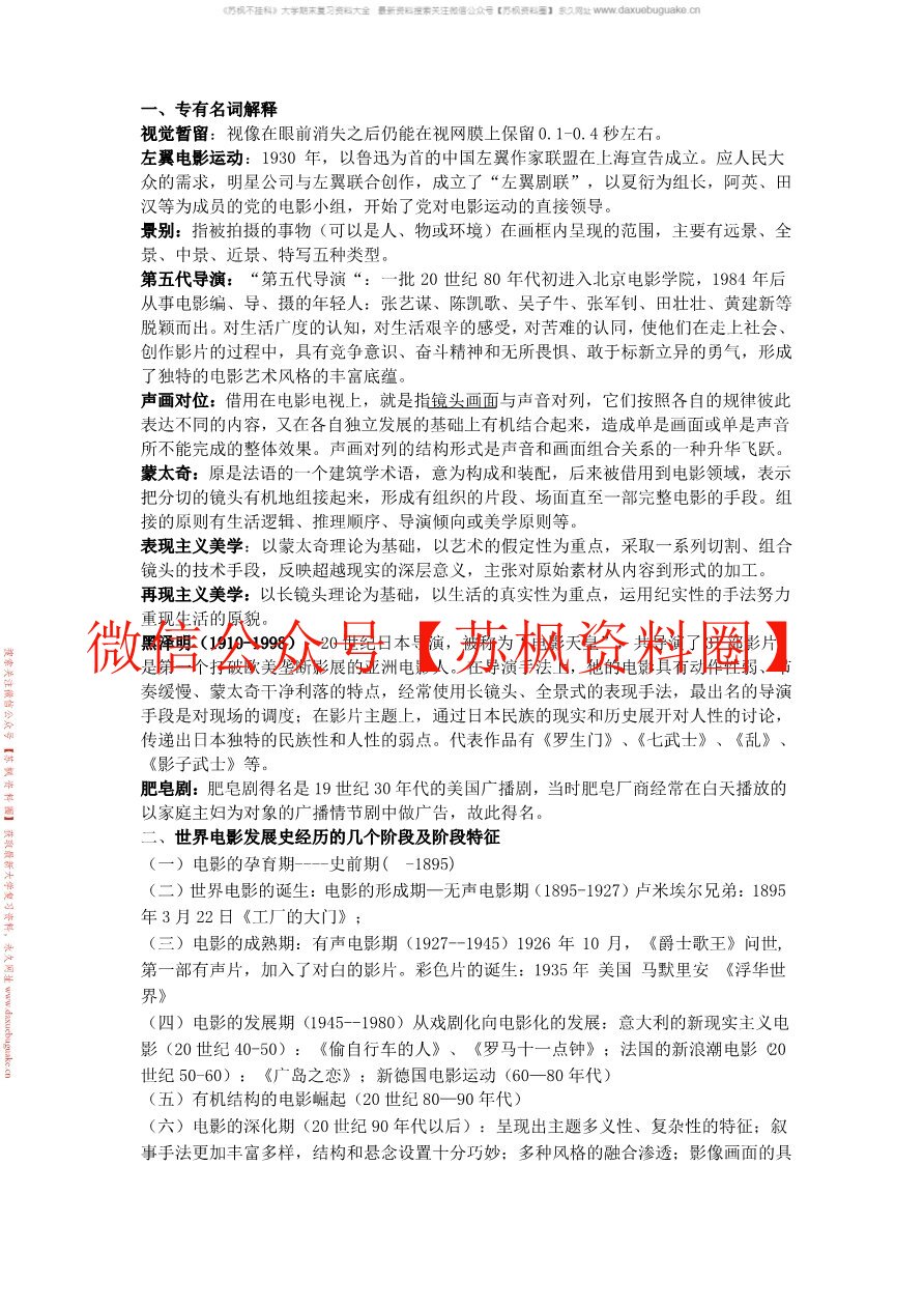 影视概论
